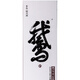 Jianhu Winery Guyue Longshan 10 ans Pulp brute Body Body Anti-Counterfeiting Hard Gift Boîte Yellow Wine 2012 sans caramel 0 Additifs Boîte cadeau de mise à niveau 688ml 1 bouteille sans caramel 0 Additifs