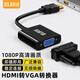 值计HDMI转VGA转换器线 高清视频转接头适配器 笔记本电脑盒子电视显示器投影仪连接线黑色0.2米 Z102A