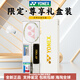 尤尼克斯（YONEX）yex羽毛球拍单拍碳素超轻进攻yy天斧白金礼盒9900a 5U 【限定款】AX天斧9900 礼盒套 21-22磅(入门选手)