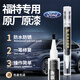 He Jiagong suitable for Ford touch-up pen sharp edge Taurus Focus Mondeo Escort Fiesta car scratch repair simple set message model year color tanzanite blue