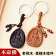 Zunmengpo natural peach wood natal Buddha keychain ebony twelve zodiac car key chain pendant 2025 zodiac sign is ox and tiger-peach wood void hidden bodhisattva