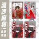 盛洛侠黄昏社卡牌我不是戏神周边流沙麻将陈伶白也陈宴立牌桌面摆件礼物 卡砖-朱雀红 我不是戏神EG1349