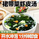 霞浦产地直发 紫菜虾皮汤冲泡即食无沙免洗紫菜速食汤海鲜混沌汤 裙带菜虾皮汤4.5g/袋*20袋