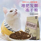 Nicododo freeze-dried cat food for fattening, gills, adult cats and kittens, general British short domestic cat, beautiful fur, Nicododo brand cat food staple food, great value 4Jin Jin equal to 0.5kg.