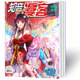 【全年珍藏】知音漫客杂志2022年664-681期+2021年全年+2020年期数全年打包动漫刊连载元尊等漫画斗破苍穹武动乾坤漫画连载 知音漫客2021年640-663期全年共24本