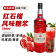 欢乐铁塔年货节 必得利红石榴糖浆调酒咖啡伴侣鸡尾酒基酒莫林力娇酒糖浆 【红石榴糖浆730ml*2】