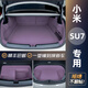 Xiaomi SU7 Tad Pad Xiaomi CAR COMPLETO COMPLETO SU7 Accesorios interiores Modificados especiales Antigining de cuero genuino-paquete de galaxia Xiaomi SU724 Especial