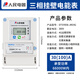 People's smart meter prepaid energy meter 4G scan code remote recharge meter reading three-phase wall-mounted rental apartment home