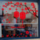 Woya Woya Spring Festival festive stickers shop shopping mall window glass stickers New Year's Day decorations T style XD6623 big