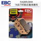 
Jaeba EBC brake pads Harley brake pads Motorcycle brake pads 883750 soft tail road king gliding front and rear brake pads FA3882HH 18 rear Honda gold wing rear brake