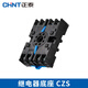 Chint relay base CZY14A socket CZY08 mounting base CZT08A time CZS08 Kunlun RS-NXJ RS-NXJ-2Z/C1 Kunlun 8-pin base