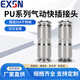 EXSN 304 stainless steel pneumatic quick-plug straight connector PU-4/6/8/10 air pipe quick docking high-pressure resistant metal connector PU-8