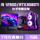 七彩虹黑神话悟空i9 12900/RTX3080Ti3070主机i7台式电脑 16GBx2 配置一 x 套餐九i9 11980K+