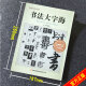 厚693页 书法大字海中国传世书法艺术字体辞典书法字谱字笔大字帖