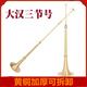 测试品牌09061大号黄铜手工大汉号三节号伸缩号尖嘴号大音量开路号民族长号 大汉号[高1.5米]一支