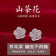 Qianshengyuan 999 camellia earrings 999 niche light luxury earrings 2025 temperament new style 999 pure silver camellia earrings two packs