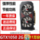 七彩虹/华硕/影驰/微星品牌随机GTX750/960/1660/2070台式机电脑二手游戏显卡 GTX1050-2G