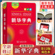 新华书店正版直发 新华字典第12版单双色版大字版 现代汉语词典第7版 古代汉语词典第三版中小学生古汉语文言文字词典工具书成语字典古汉语常用字字典第6版 牛津初中高阶英汉双解词典辞典 新华字典第12版-