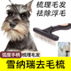Wami Schnauzer special nail rake comb pet knotting comb dog hair removal comb large dog needle comb dog grooming comb Schnauzer special nail rake comb