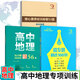 678地理工作室-丁帅主编高中地理微专题精选100例综合题做题方法56讲核心素养状元秘卷52套 2册综合题做题方法56讲+核心素养秘卷52套 高中通用