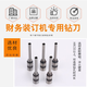 Deli -Zertifikat -Bindungsmaschinen -Bohrmesser 3846 3888 3876 3877 Hollow Drill Bit 3880 3839 Loch -Stanznadel für GB666/GB700/Z1/GB502 (importiert