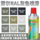 7035自喷漆喷漆RAL机电箱修补漆机柜控制箱RAL7032文件柜7036 RAL7037土灰色
