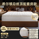 
SHARENOW Five-Star Hotel Hilton Silent Spring Independent Latex Mattress Vacuum Compression Roll Pack Simmons Super Soft Thickening Hilton President Top Supporting Suite [30 Thick] 1350mm*2000mm