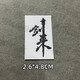 Наклейка Jianlai наклейка на мобильную телефон наклейку на металлическую наклейку с наклейкой на задней панели на задней панели может спросить о наборе трехмерного украшения Spring Breeze.