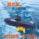 
Exploring kid Exploring kid children's science experiment water nuclear submarine boat model homemade DIY remote control boat submarine toy submarine submarine color box