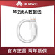 Huawei Huawei 5A/6A data cable original genuine charging cable super fast charge Mate60/Honor 100/90/80/70 Huawei 6A data cable 1 meter original bag