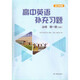 [Single choice] Yilin version Compulsory English supplementary exercises in high school, 1,2,3, Selective compulsory volume 1,2,344, A version, 123, selective compulsory English supplementary exercises, 1,1,123, selective compulsory English supplementary exercises, 1,1, (A version) General high school