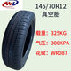 135/145/70R12155/65R13 Wanda Chaoyanghai großer Vakuumreifen für ältere Roller Wanda 145/70R12 Vakuumreifen mit niedriger Geschwindigkeit 1