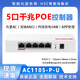 H3C华三  A1105-P-U  MC102-G  8口千兆AC POE控制器 AC1109L-P-U【1个2.5G网口WAN口+