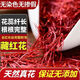 
Beijing Tongrentang Hot Sale Authentic Saffron Authentic Tibet Wild Special Saffron Wholesale Men and Women Soak in Water to Drink Tea - Saffron - Rangen Selection Special Wild Selection One Bottle (0.2g)