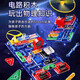 Toys pour enfants Shangyun Blocs de construction électroniques Toys Expérimental Boys et filles cadeaux d'anniversaire 6-10 ans Toys éducatifs 8-12 ans