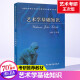 
[Textbook + Tutoring Exercises] Introduction to Art Sixth Edition Five Peng Jixiang Introduction to Art Wang Hongjian Wang Cixu Basic Knowledge Shengcai Notes Postgraduate Entrance Examination Real Questions 336 Master/Central Drama 611/Beijing Film Academy 701 Beijing Film Academy [Textbook] Introduction to Art Revised Edition Wang Hongjian