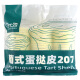 SHANDONG GAOBEI TARTA TARTA DE EL HUGO congelado Portugués Cinturón de huevo semi-huevo Soporte de papel de aluminio 207 Caja de tarta de huevo * 1 paquete 1050g