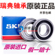 瑞典SKF轴承6206 6207 6208 6209 6210 6211-2Z-2RS1-2RSH/ 62062Z铁盖密封 其他
