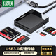 绿联USB3.0高速CF读卡器 多功能四合一读卡器 支持CF/MS/SD/TF型相机记录仪监控手机平板储存卡 线长1m