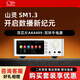SHANLING SM1.3 Android digital broadcast decoder all-in-one HiFi high-fidelity audiophile-grade digital amplifier player CD machine decoder Space Silver Inquiry and get another 300 yuan off <Official standard> Ready stock in seconds