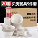 Youao disposable tableware set for 20 people, plates, bowls, chopsticks, cups and spoons, large thickened 5-piece set for partying, no-wash