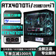 Colorful RTX4080/RTX4070Ti/RTX4060Ti high-end independent graphics + Intel 13th generation Core i9/i7/i5 desktop computer Ai computing power designer e-sports live broadcast host configuration four | 24-core 13th generation i9 + RTX4060Ti all-round machine king | high-end independent graphics + new architecture processor supports overclocking
