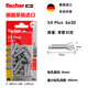 Fischer expansion screw SXPlus card-mounted nylon concrete solid wall aerated concrete porous brick solid brick imported from Germany original 6X30 single tube 30 pcs/card