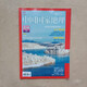 National Geographic, 2017, 1-12. Ausgabe, 675-686, 675-686, 2017, 685. Ausgabe, China Quxia, China National Geographic, April 2017, 678. Ausgabe, Jilin Album