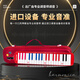 东方鼎（EAST TOP）37键口风琴T37 儿童初学入门课堂演奏 音乐启蒙乐器 红色