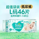 帮宝适【夏天超薄透气】清新帮透氧Pro纸尿裤 婴儿尿不湿尿片尿裤 【超值】L46片(9-14kg)