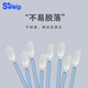 Swwip聚酯纤维SW-PS761L精密工业净化无尘布头擦拭棒无尘清洁除尘棒100支/包