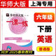 【正版速发】2025春华东师大版一课一练沪教版678年级下册数学英语物理 八年级物理第二学期 带答案