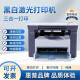 惠普HP原装M1005MFP打印复印扫描激光一体机多功能黑白办公A4打印机 99新惠普M1005【原装硒鼓】 官方标配【电脑打印】
