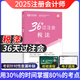 Zhongxin Online-Schule Neue Version des 2025 CPA-Lehrassistenten CPA National Unified Prüfungsunterricht Offizielles echtes Lehrbuch <36 Tage zwischen den Wetten>+ <Must 699 Fragen> eine vollständige Reihe von Accounting Audit Wirtschaftsgesetzsteuergesetz Steuergesetz Finanzkostenmanagementunternehmen Strategie und Risikomanagement Must-Brush Tipps Notebooks Grundlegungsstufe.